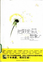 把阳光加入想象