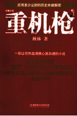 重机枪 1