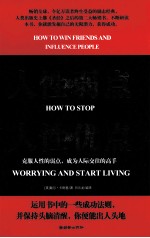 人性的弱点 人性的优点