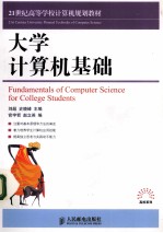 大学计算机基础 高职