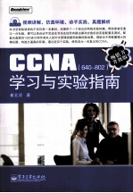 CCNA(640-802)学习与实验指南