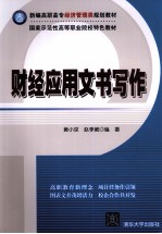 财经应用文书写作
