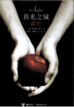 暮光之城 暮色