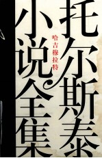 哈吉穆拉特 绘图典藏版