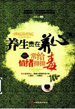 养生贵在养心 常给情绪排排毒