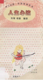 人生心迹