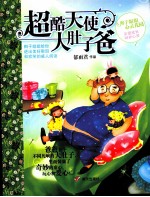 超酷天使大肚子爸