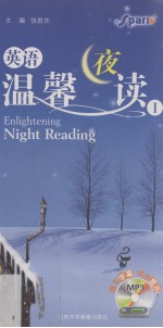 英语温馨夜读 1 特惠版