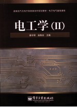 电工学 2