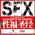性福圣经 所有男人最想要的成年礼物