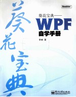 葵花宝典 WPF自学手册