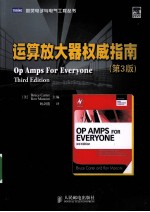 运算放大器权威指南 第3版