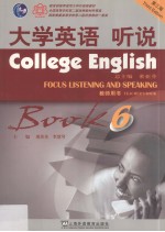 大学英语 第3版 听说教师用书 第6册