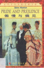 傲慢与偏见 插图珍藏版