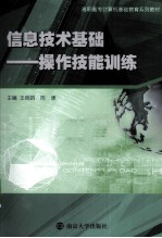 信息技术基础 操作技能训练