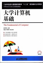 大学计算机基础