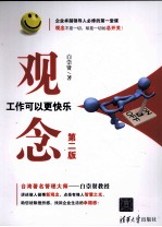观念 工作可以更快乐