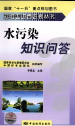 水污染知识问答