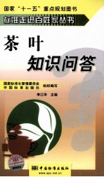 茶叶知识问答