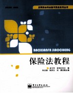 保险法教程