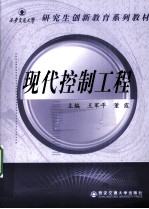 现代控制工程