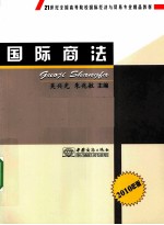 国际商法 2010年版
