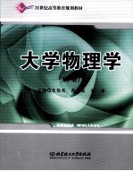 大学物理学 下