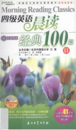 四级英语晨读经典100篇 2