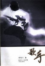 歌手