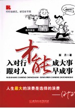 入对行才能成大事,跟对人才能早成事