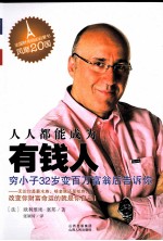 人人都能成为有钱人