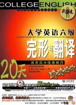 大学英语六级 完型与翻译