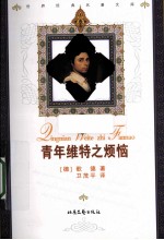 青年维特之烦恼