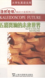 五彩斑斓的未来世界 英文