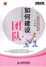 如何建设团队