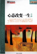 心态改变一生全集