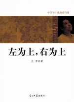 左为上,右为上