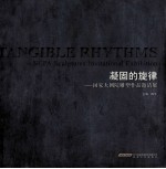 凝固的旋律-国家大剧院雕塑作品邀请展 NCPA sculptures invitational exhibition