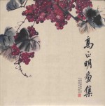 高正明画集