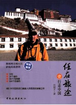 任在旅途 行走中国 1