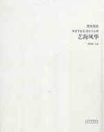 楚风墨韵 宿迁市画院精选作品集 艺海风华