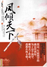 凤倾天下 中