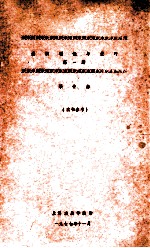 编剧理论与技巧 第1册