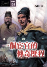 一个宦官的传奇历程