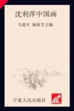 沈利萍中国画