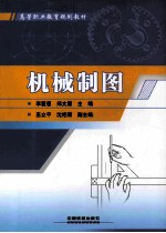 机械制图