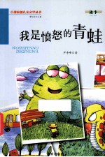 我是愤怒的青蛙