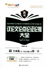 高考议论文论点论证论据大全