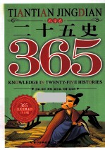 二十五史365 春季卷