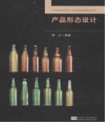 产品形态设计